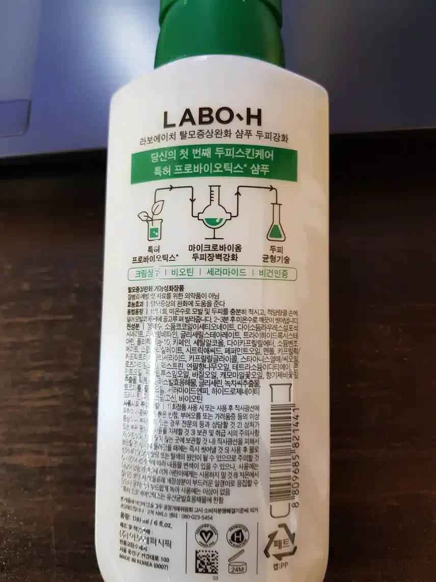 아모레퍼시픽 라보에이치 샴푸