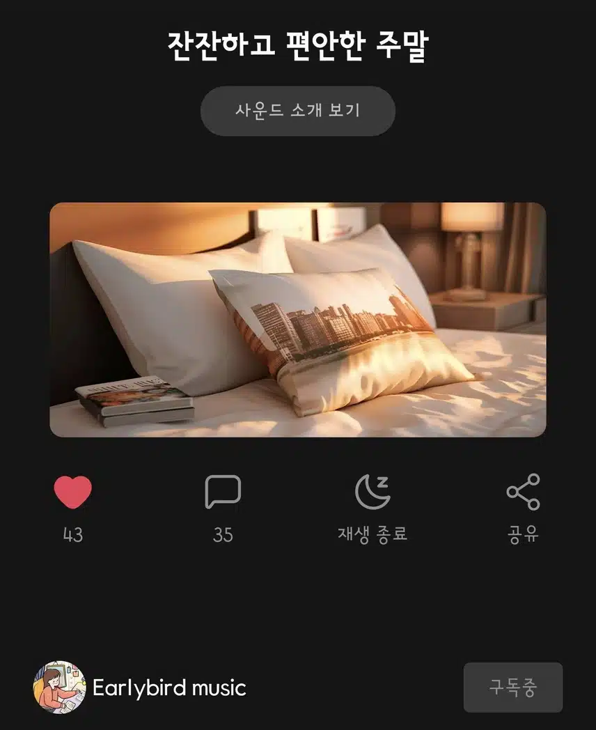 잔잔하고 편안한 주말 마무리하세요~
