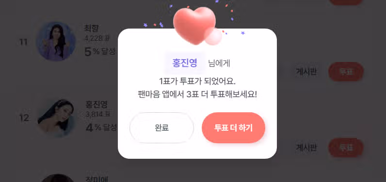홍진영님 투표완료