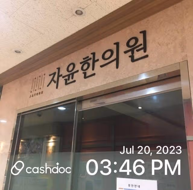 잠실 자윤 한의원 추천해요