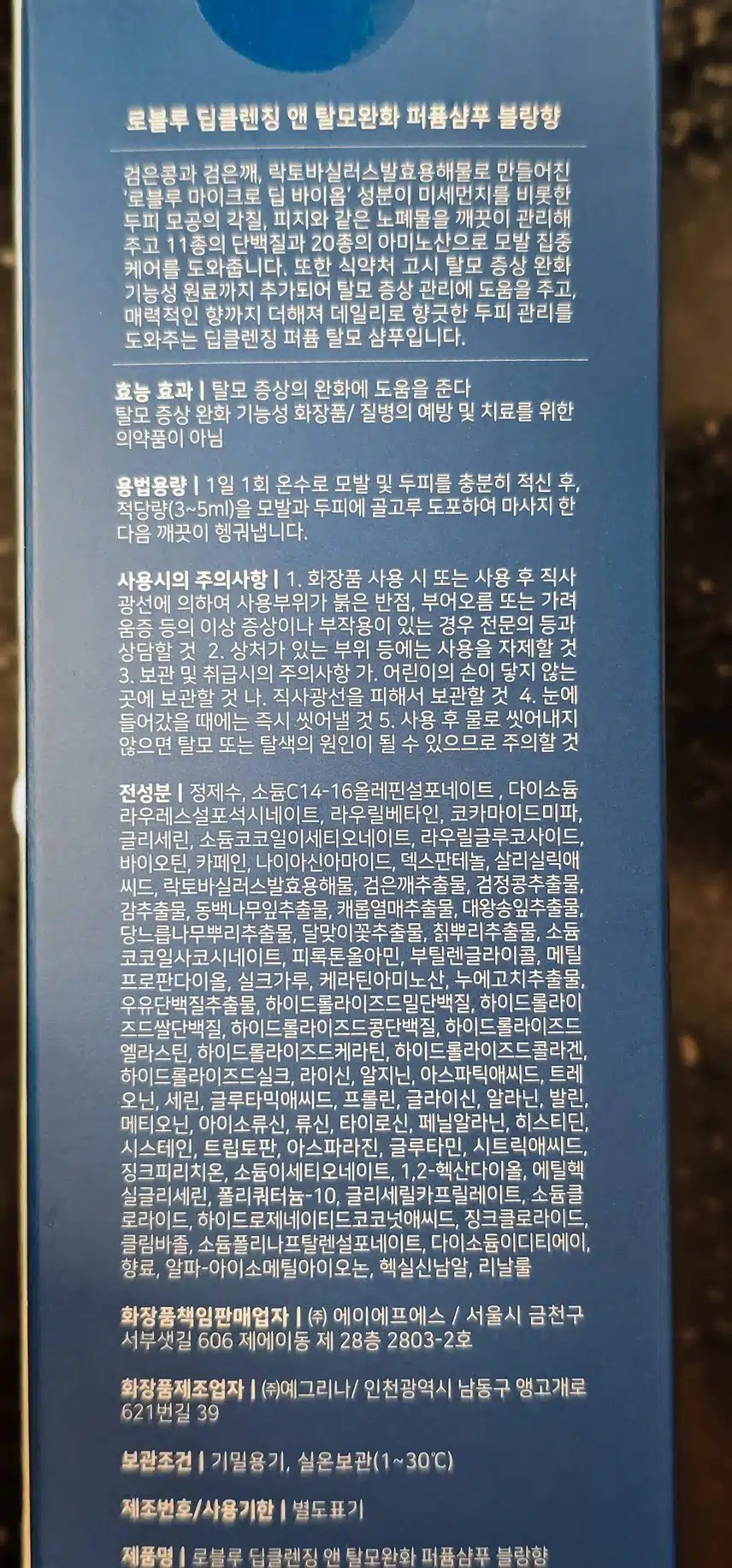 향기가 너무 좋은 로블루 마이크로딥바이옴 비듬 탈모케어 샴푸!!