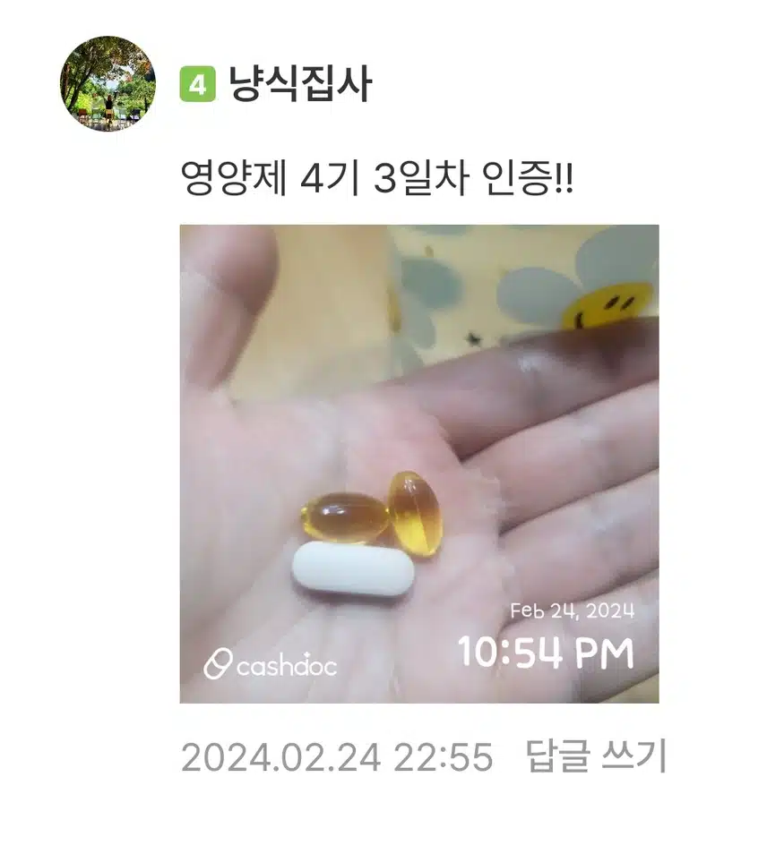 2/24(토)비타민/오메가3 챙겨먹기!💊