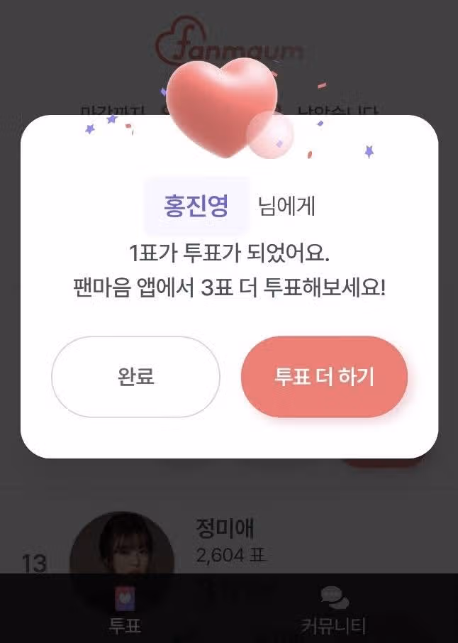 홍진영님 투표완료