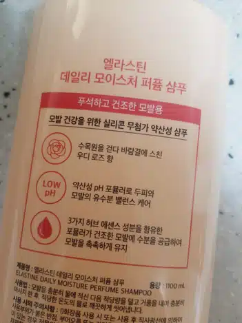 엘라스틴 데일리 모이스처 퍼퓸 삼푸로 장마철 모발 관리~
