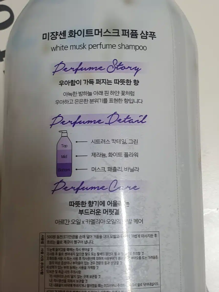 미쟝센 화이트머스크 퍼퓸 샴푸