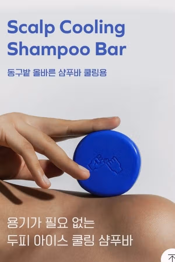 장마철엔 쿨링샴푸바