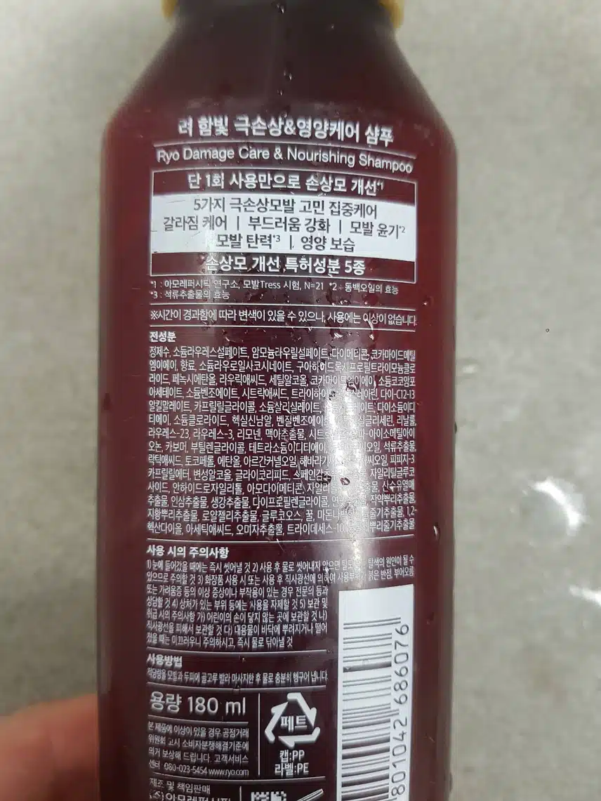 려 극손상 영양 샴푸 