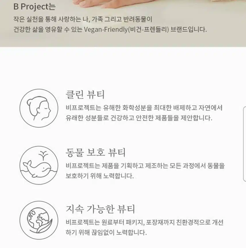 비건 샴푸👍 비프로젝트 스테이 헤어 딥클렌징 샴푸를 추천합니다