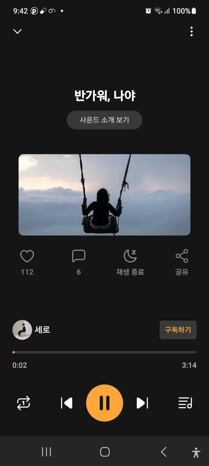 반가워 나야 : 힐링사운드로 추천해요.