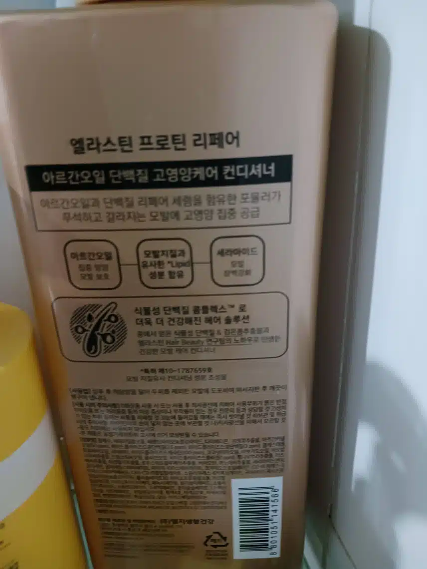 엘라스틴 프로틴 리페어