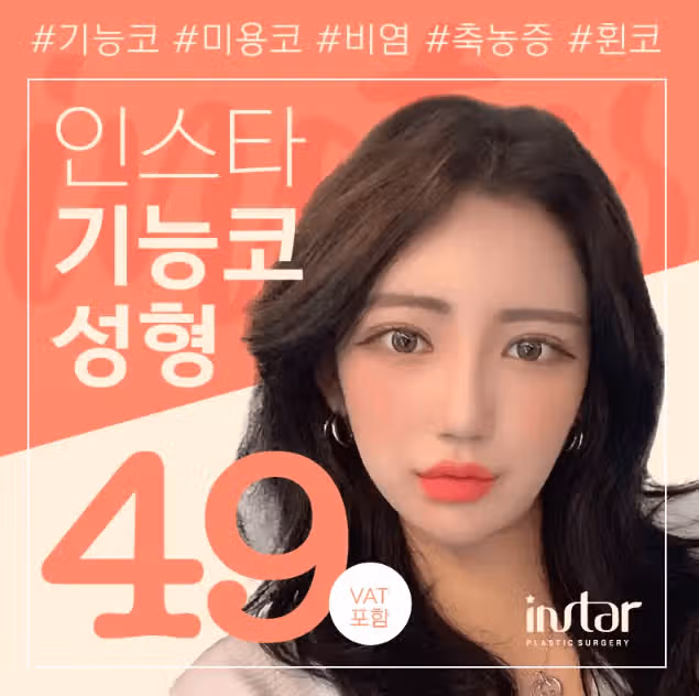 작은코 성형 수술 해보고 싶어요 :) 좋은 병원 알려주세요~~