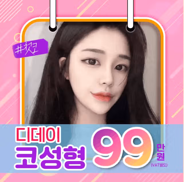 작은코 성형 수술 해보고 싶어요 :) 좋은 병원 알려주세요~~