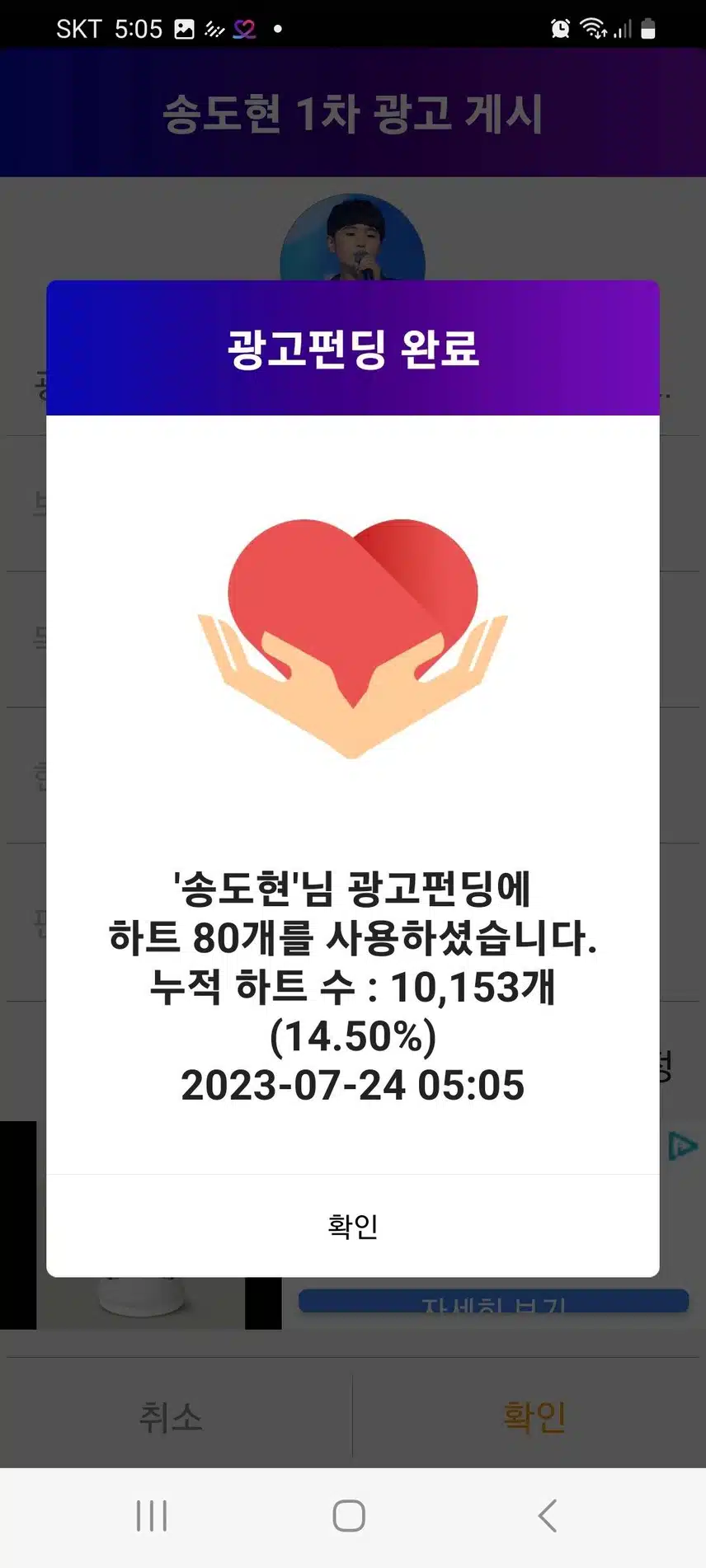 마이트롯 투표 인증하고 내가수(송도현♡) 응원해요