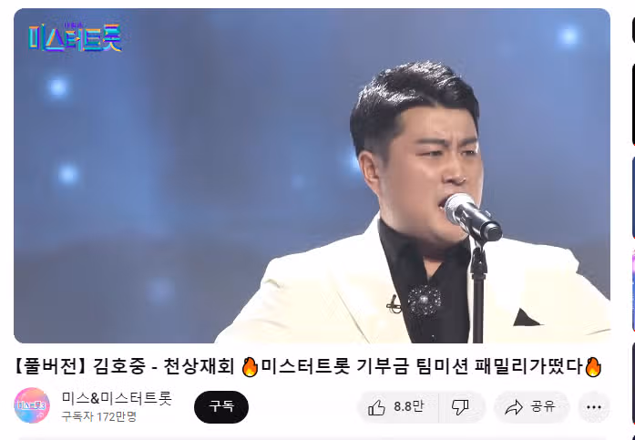 김호중 - 천상지희 