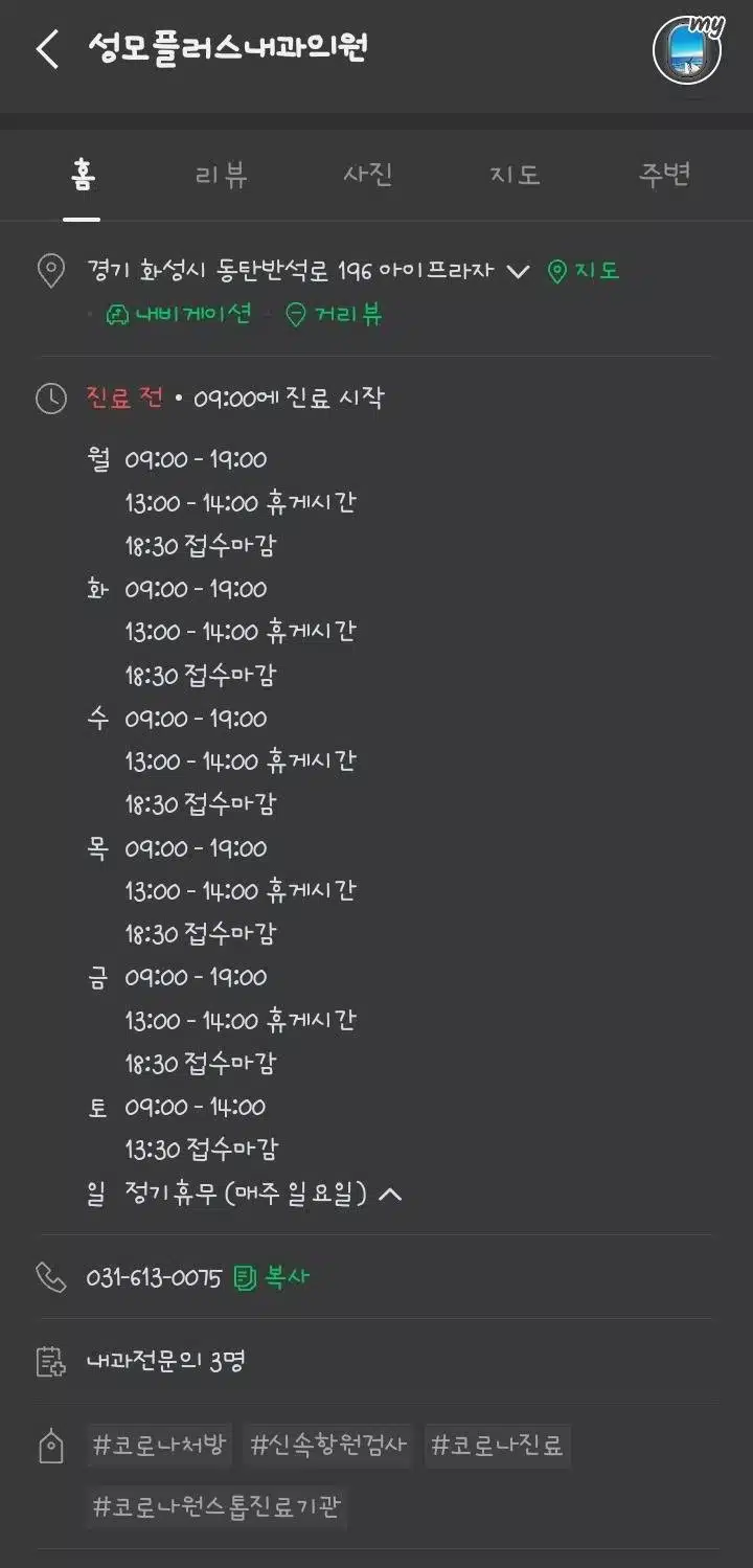 반송동 성모플러스내과 추천합니다
