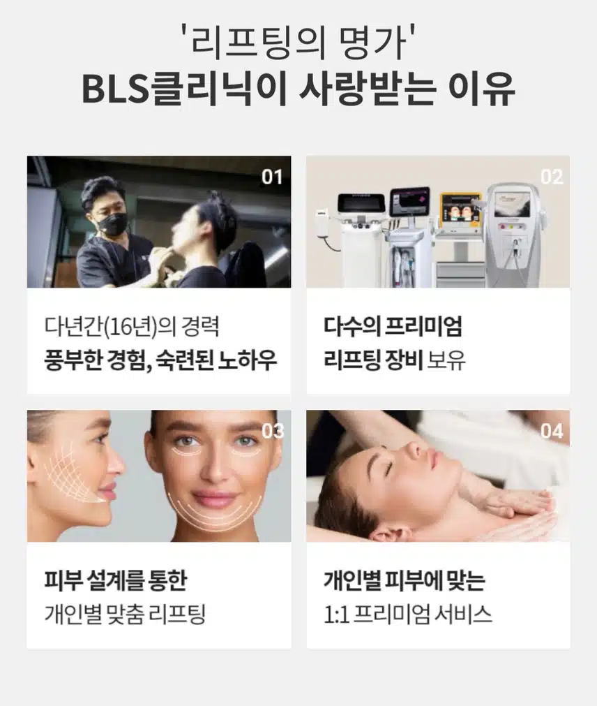강남 BLS피부과 소개해요