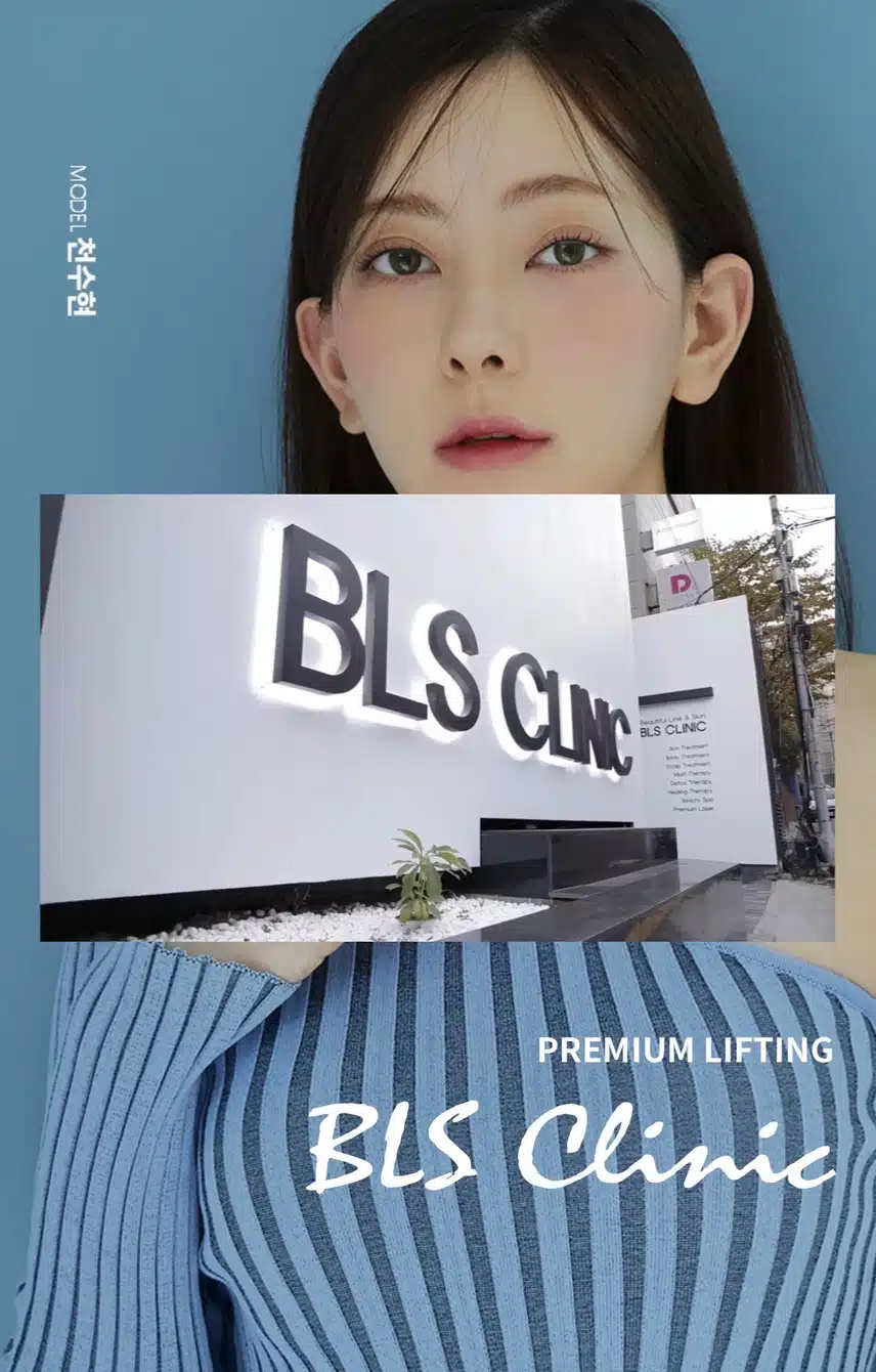 강남 BLS피부과 소개해요
