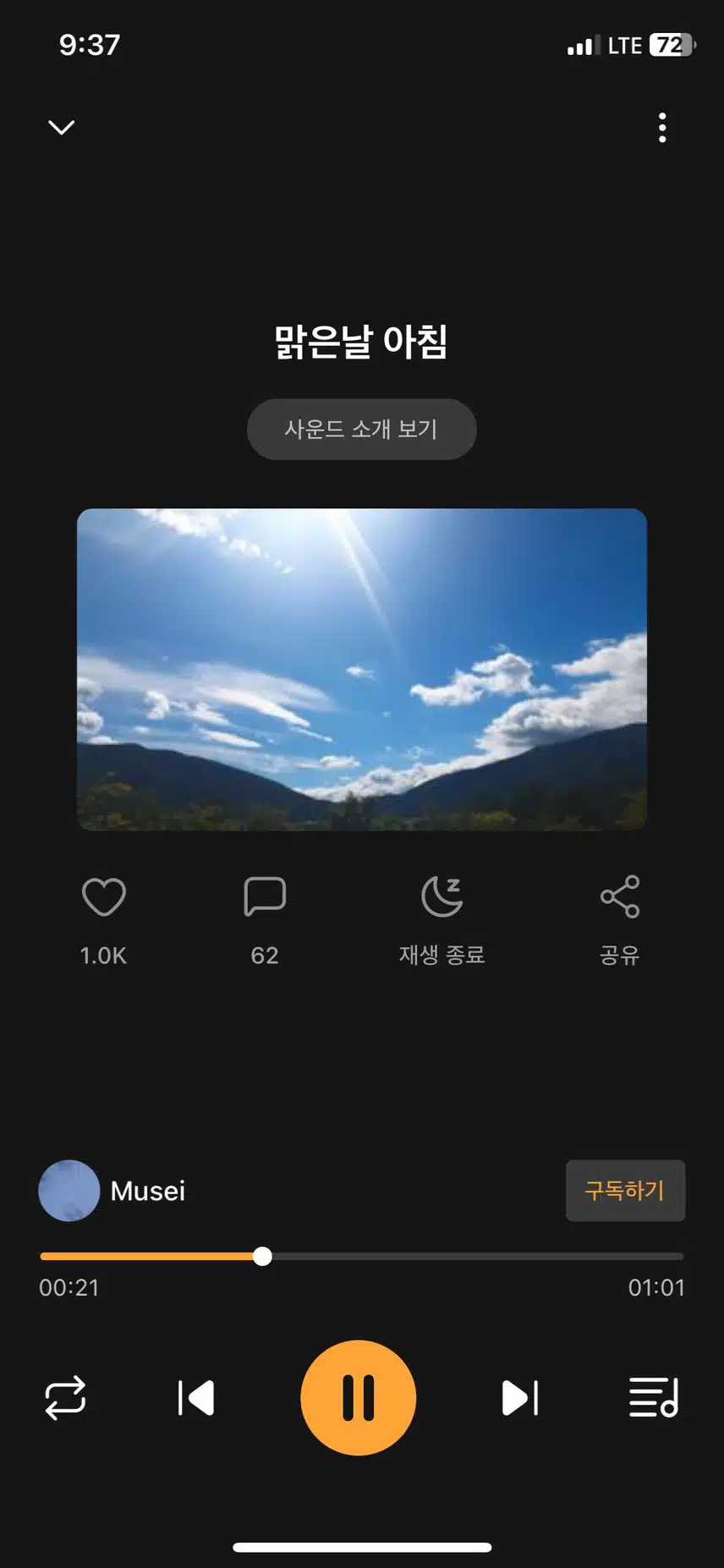 산책할 때 듣기좋은 사운드 - 맑은날 아침(Musei)