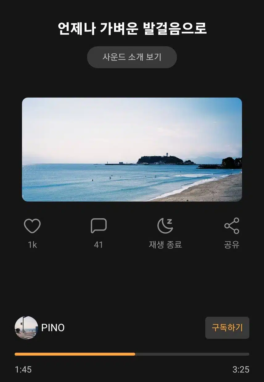 산책할 때 듣기 좋은 언제나 가벼운 발걸음으로