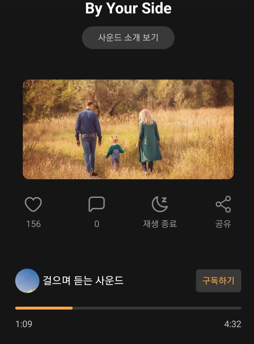 By Your Side 혼자걸을때 들으면 좋은...