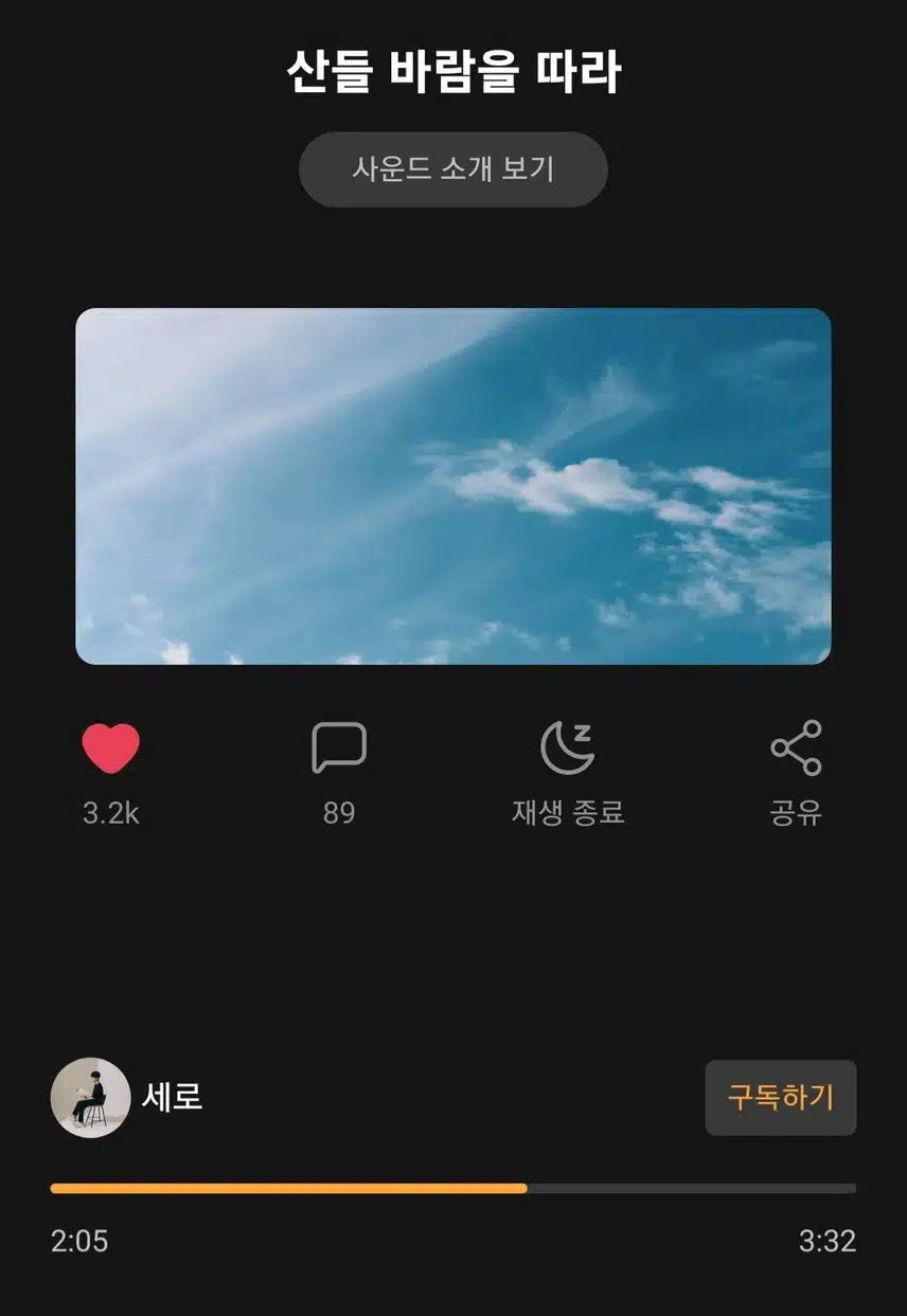 산들 바람을 따라 들으며 산책해요