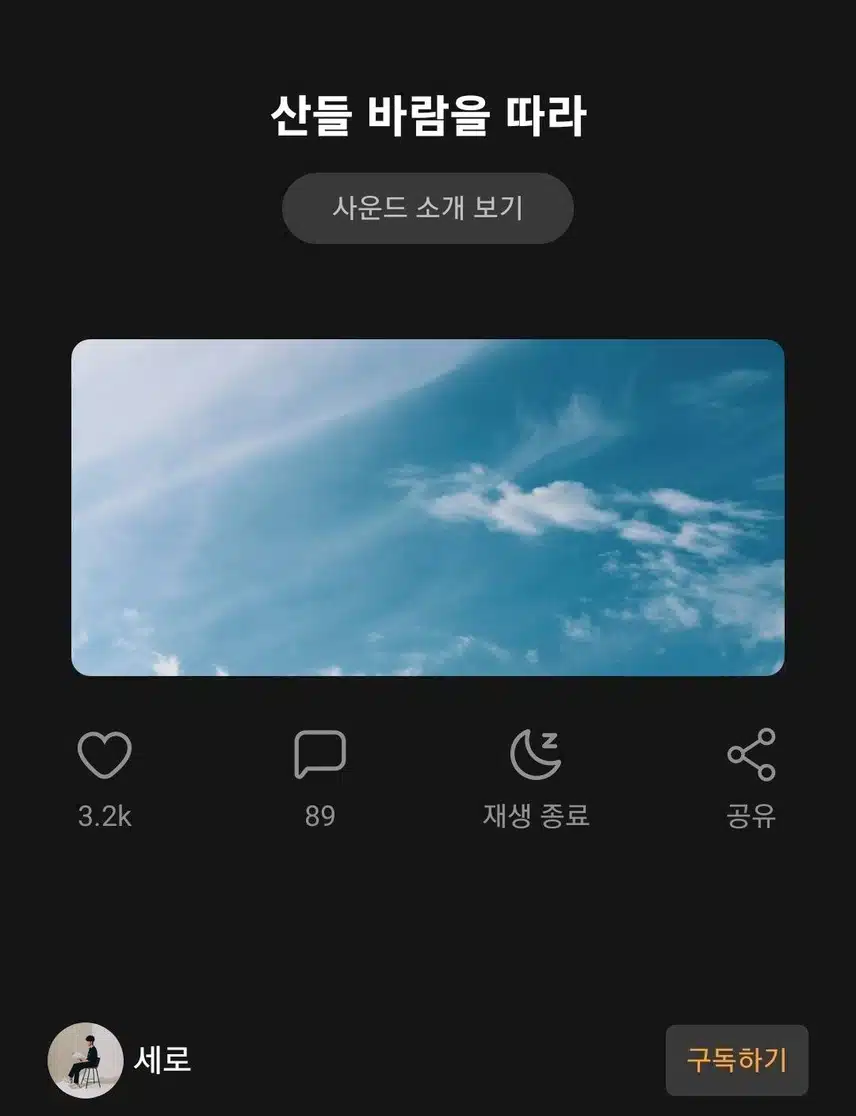 산들 바람을 따라