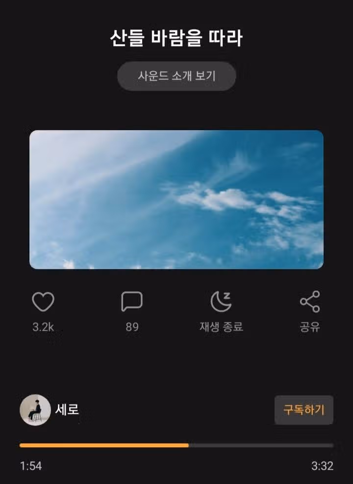 산들 바람을 따라를 들으며 산책해요.