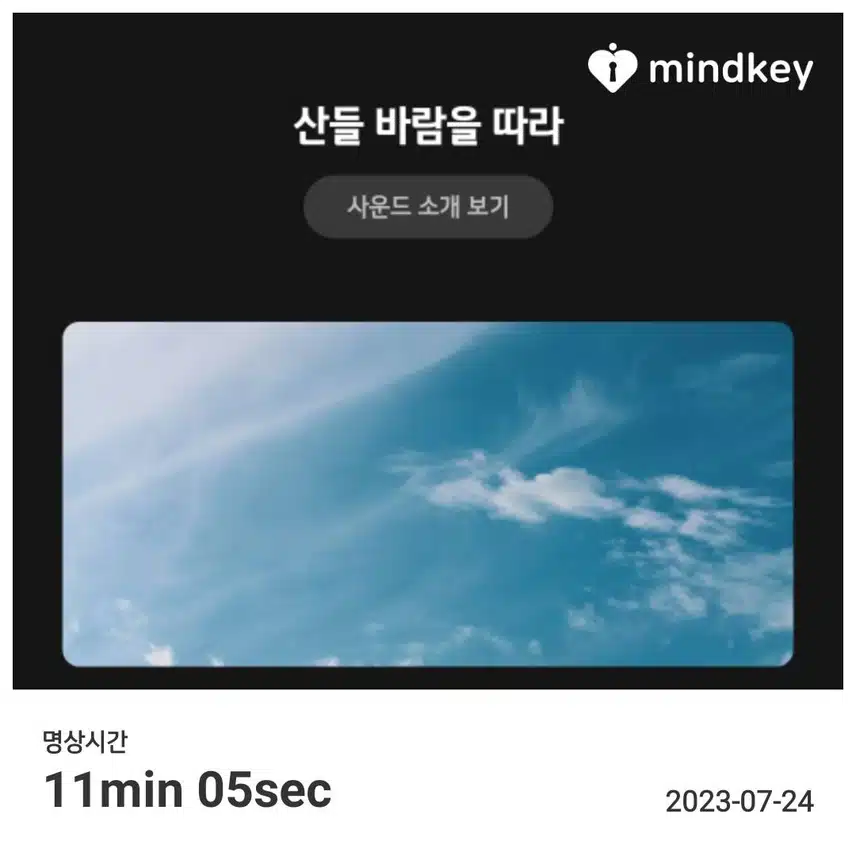 [산책할때 듣기 좋은 사운드 ] 산들 바람을 따라 