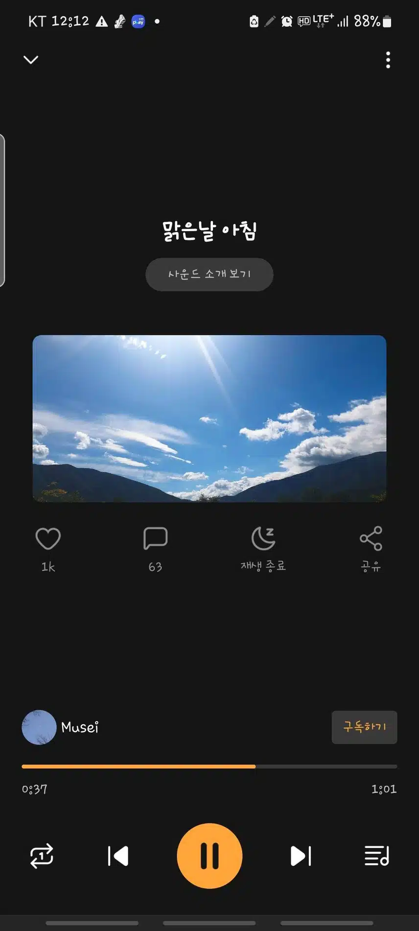 맑은날아침 들으며 산책해보세요