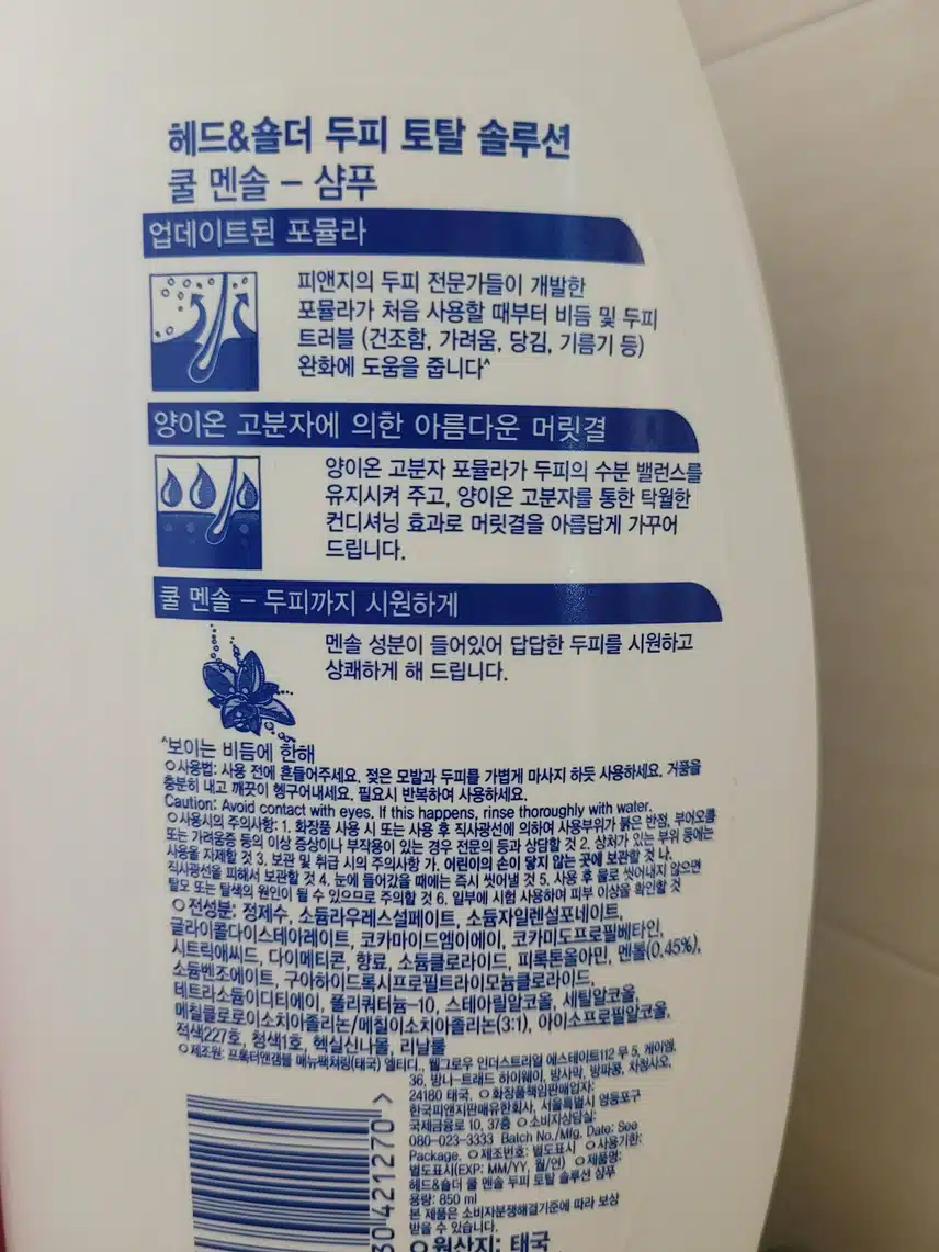 헤드앤숄더 두피 토탈샴푸