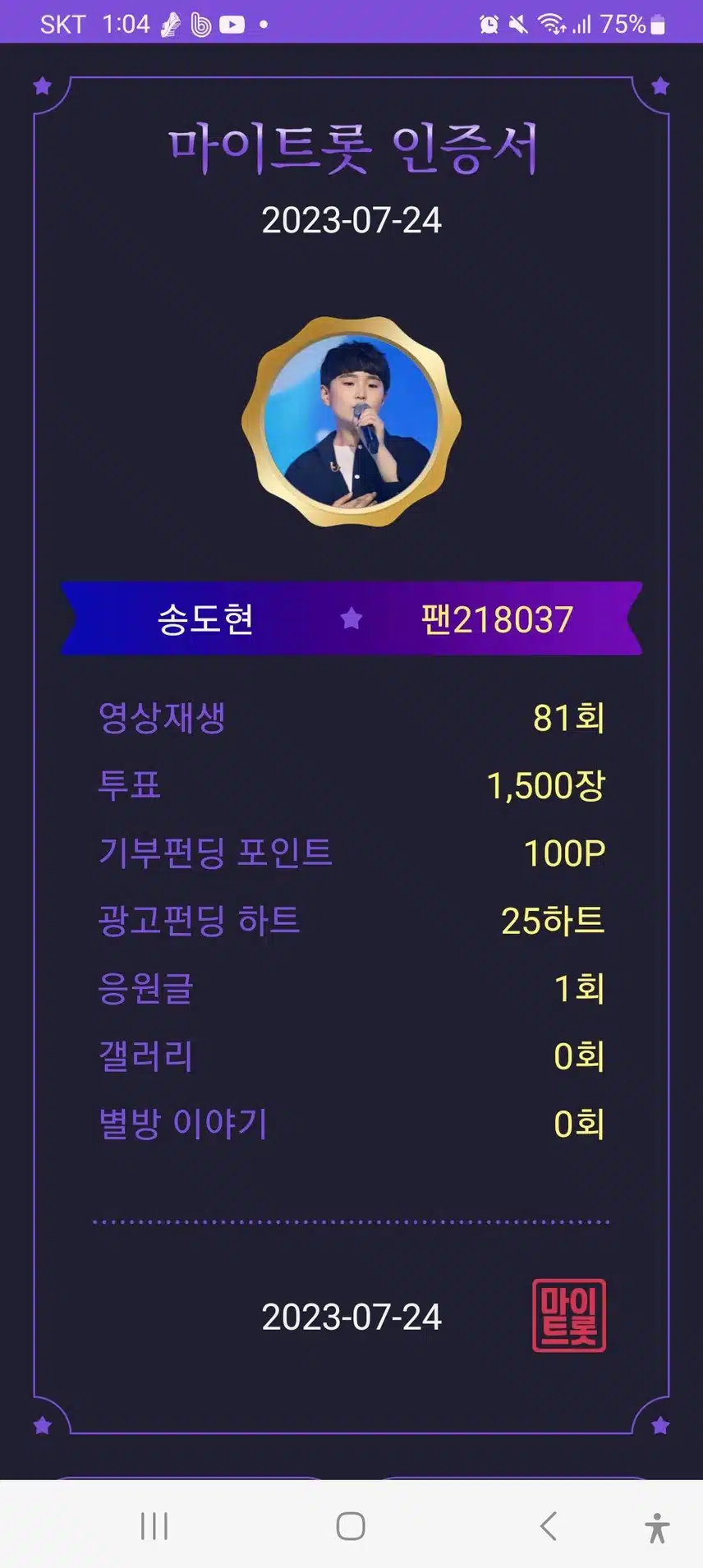 마이트롯 투표~~