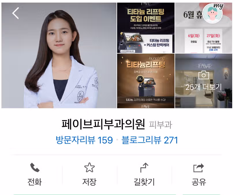 용산 페이브피부과의원 추천해요