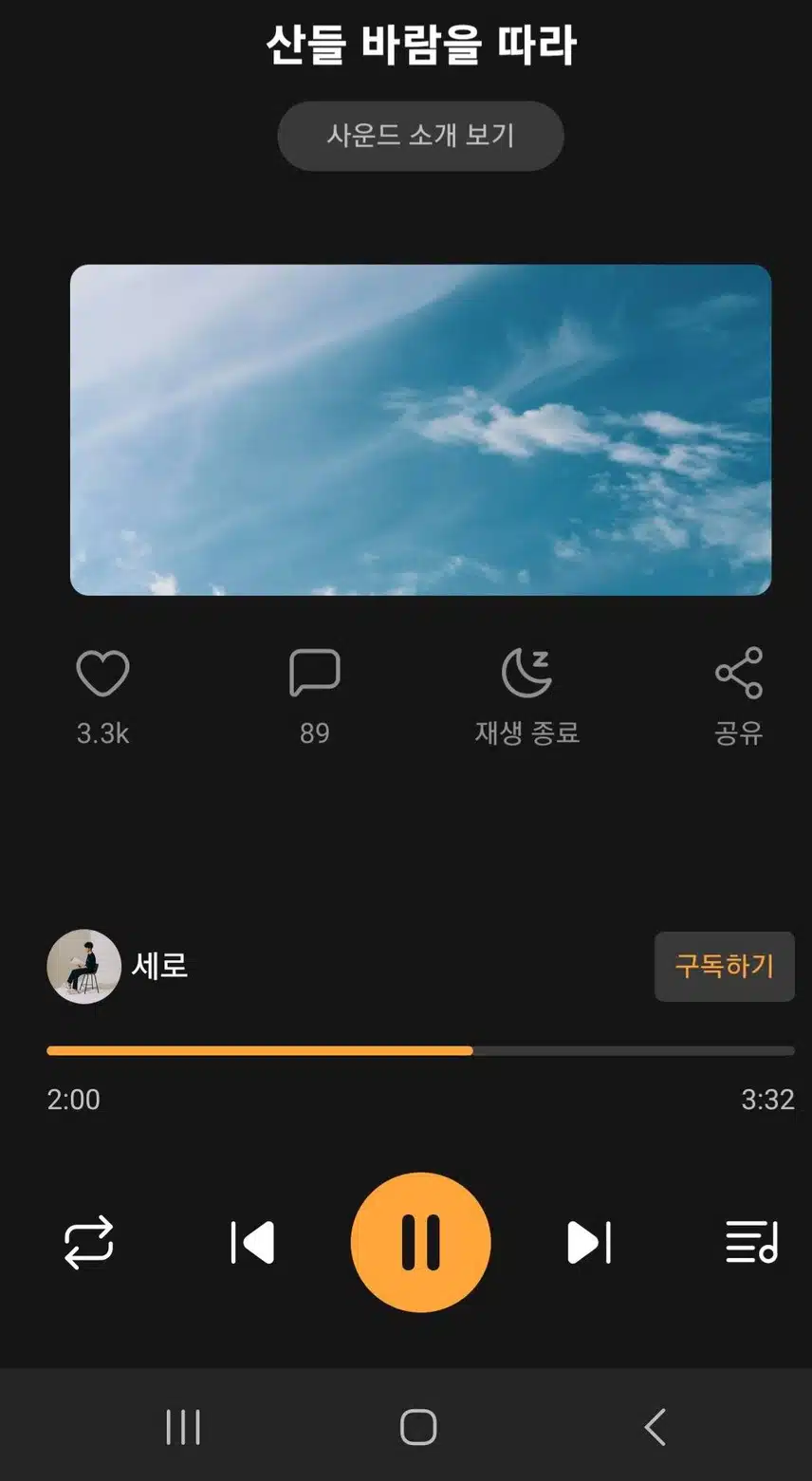 산들 바람을 따라 들으면서 산책해요