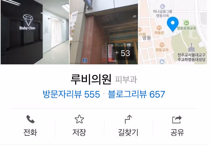 명동 루비피부과 소개합니다.