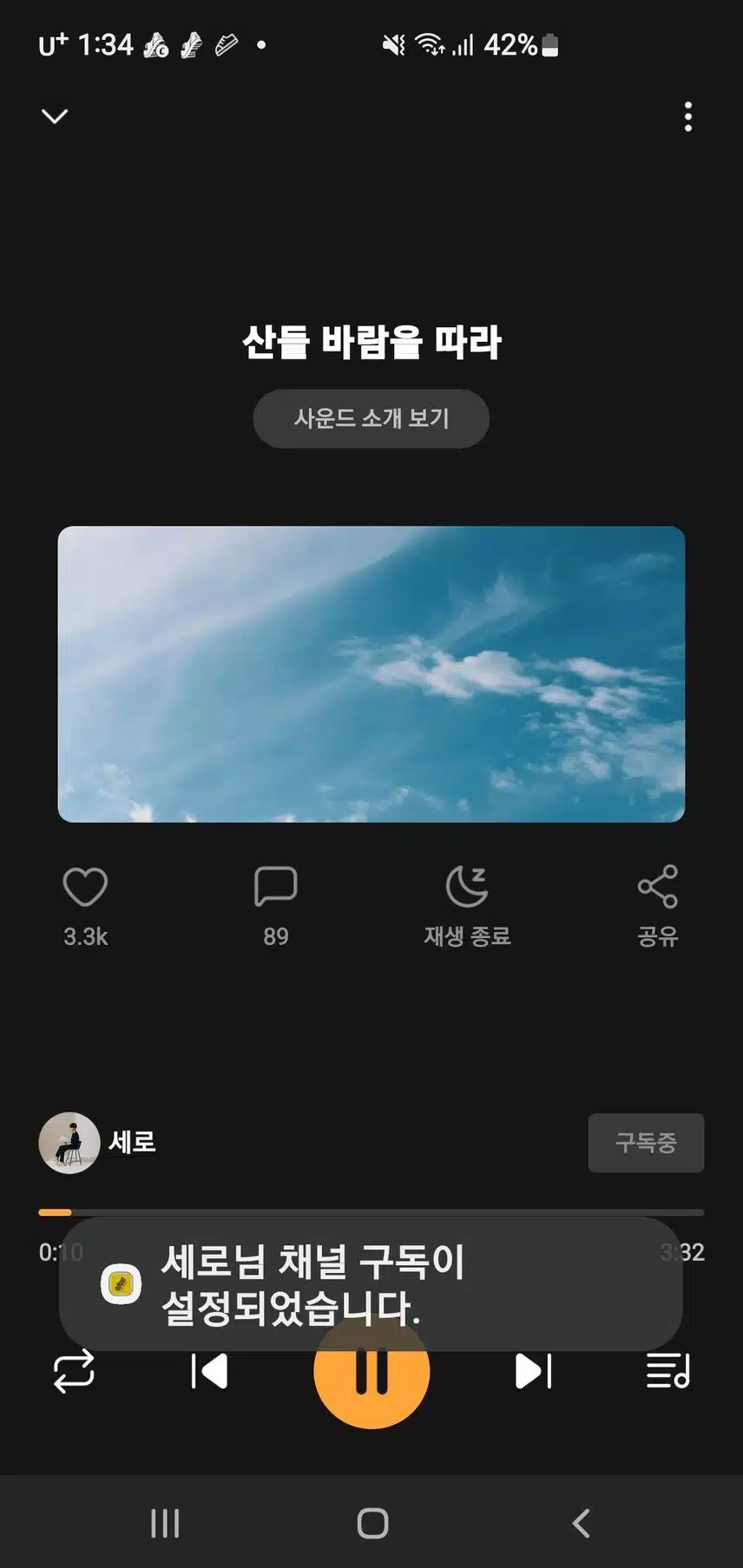 산들 바람을 따라