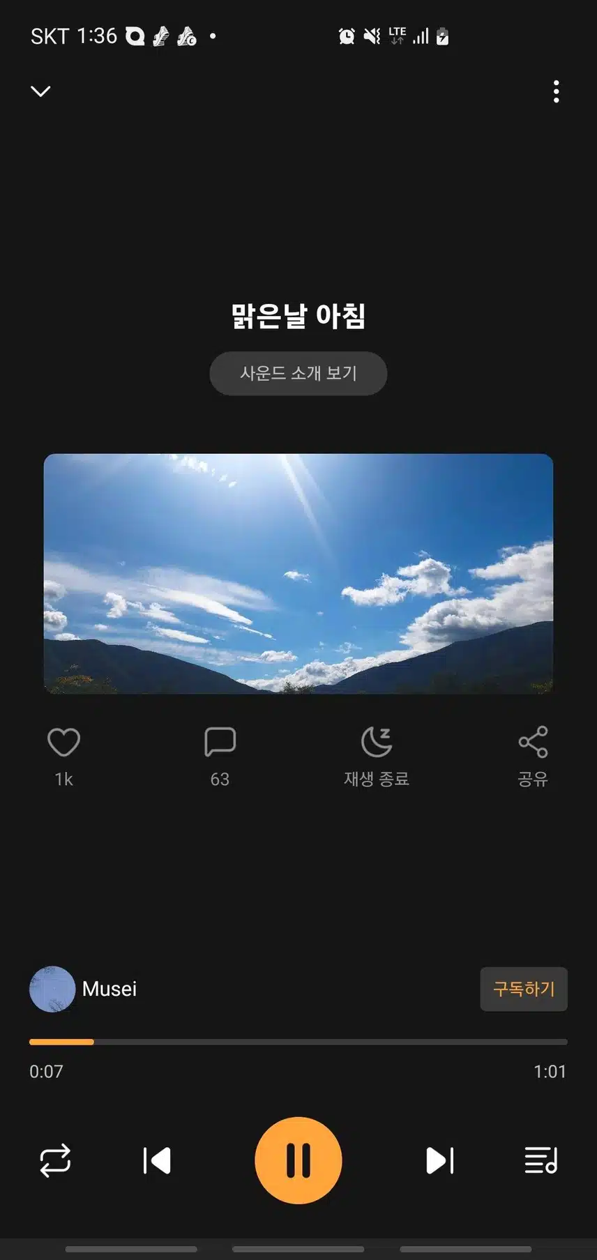 산책할때 듣기좋은 맑은날 아침