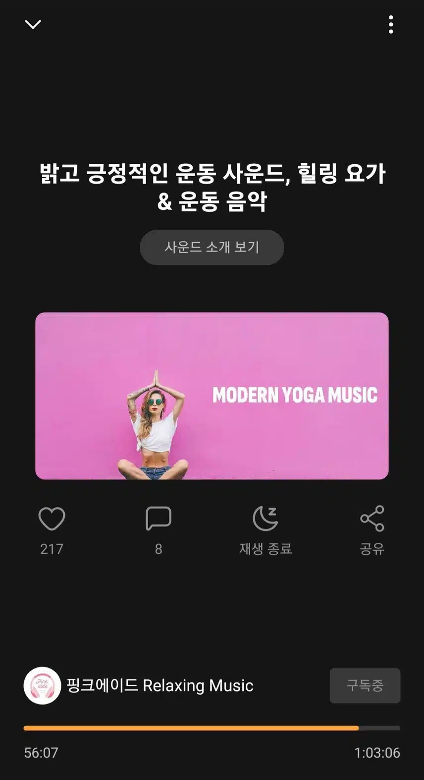 밝고 긍정적인 운동 사운드, 힐링요가&운동음악