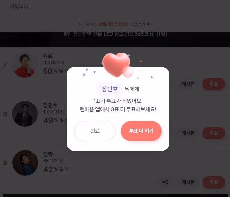 투표 완료