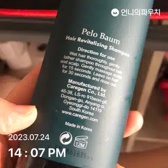 [키워드] 여름철 나의 헤어케어는 Pelo Baum 샴푸와 미쟝센 퍼펙트 세럼