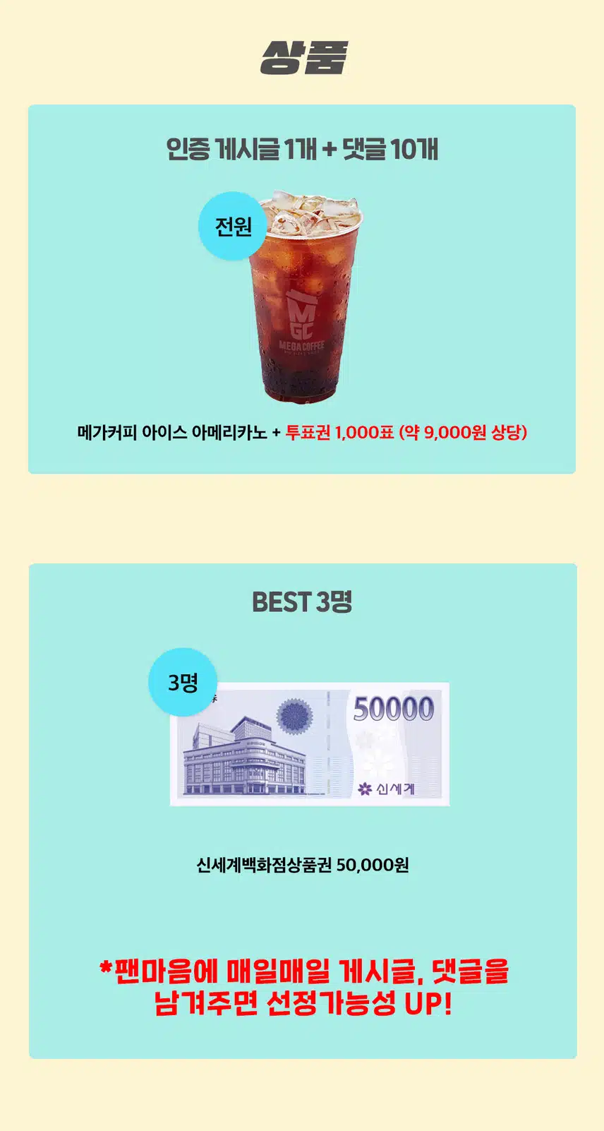 🎵 응원 인증하면 신세계 상품권이?! 팬마음 인증왕 이벤트 15차 오픈