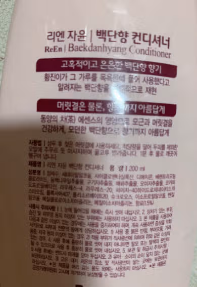 리엔 컨디셔너