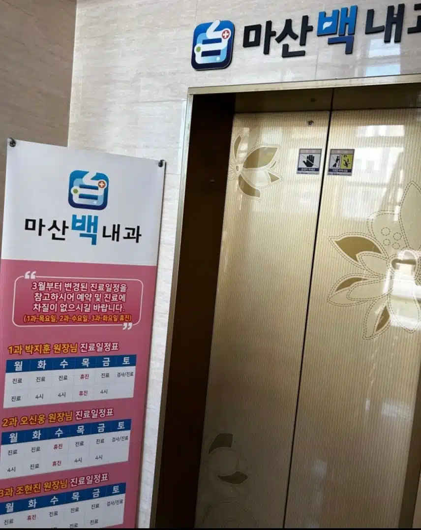 건강검진 전문병원[ 마산백내과의원] 추천해요