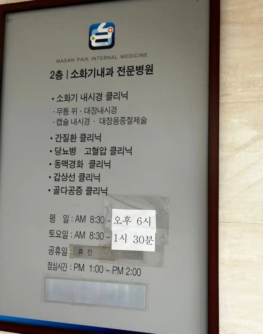 건강검진 전문병원[ 마산백내과의원] 추천해요