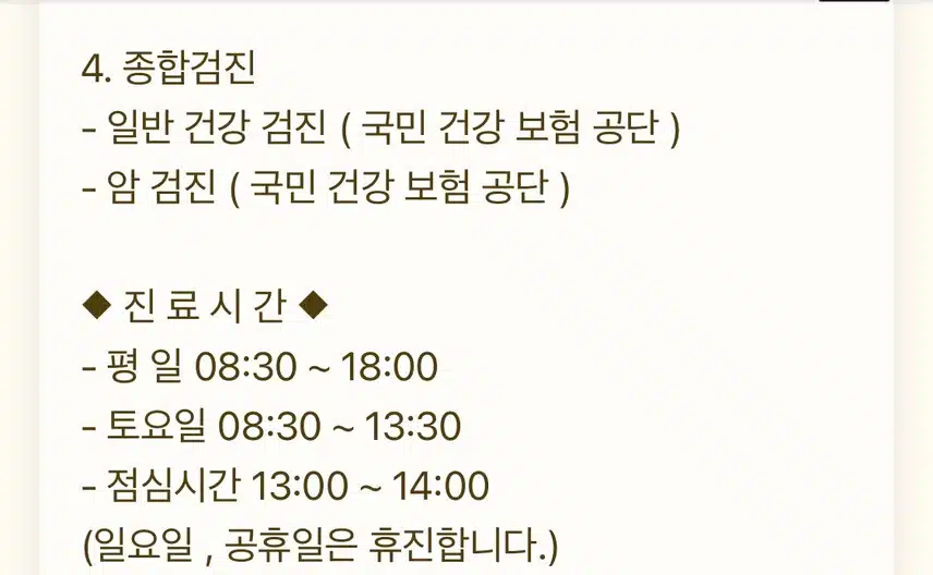 건강검진 전문병원[ 마산백내과의원] 추천해요
