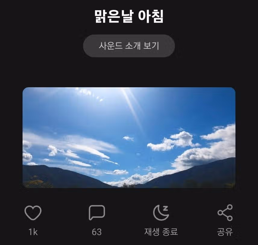맑은날 아침을 추천합니다