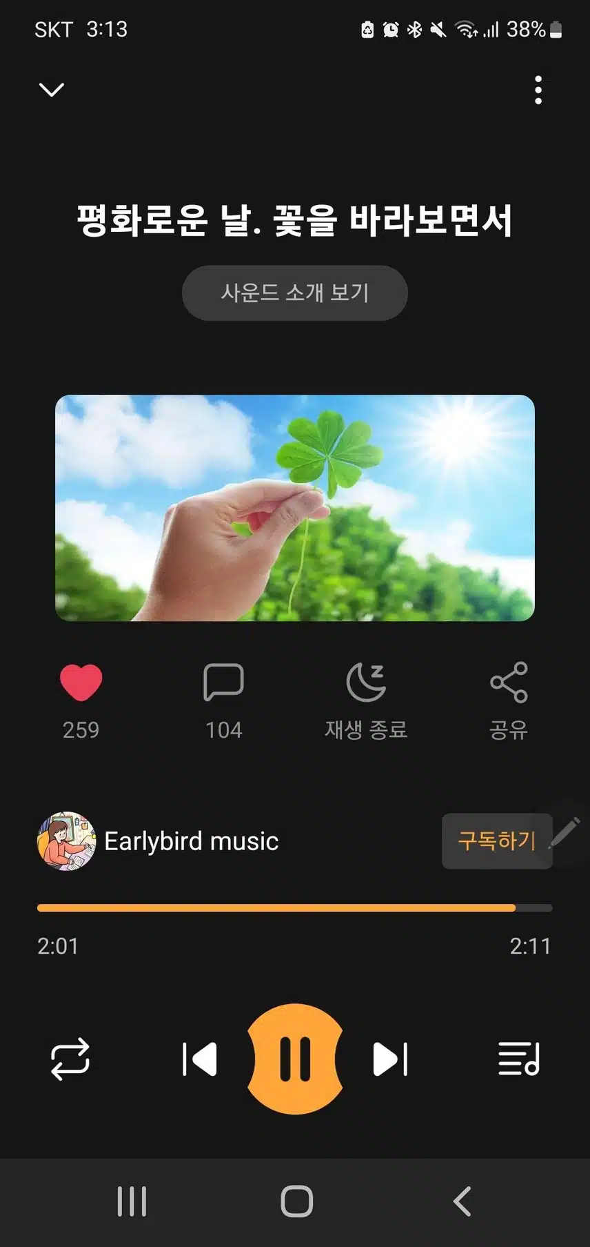 평화로운 날 꽃을 바라보며 Earlbird music