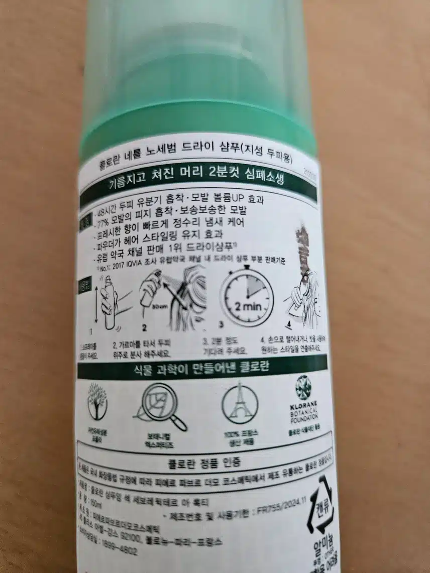 클로란 네틀 노세범 드라이샴푸