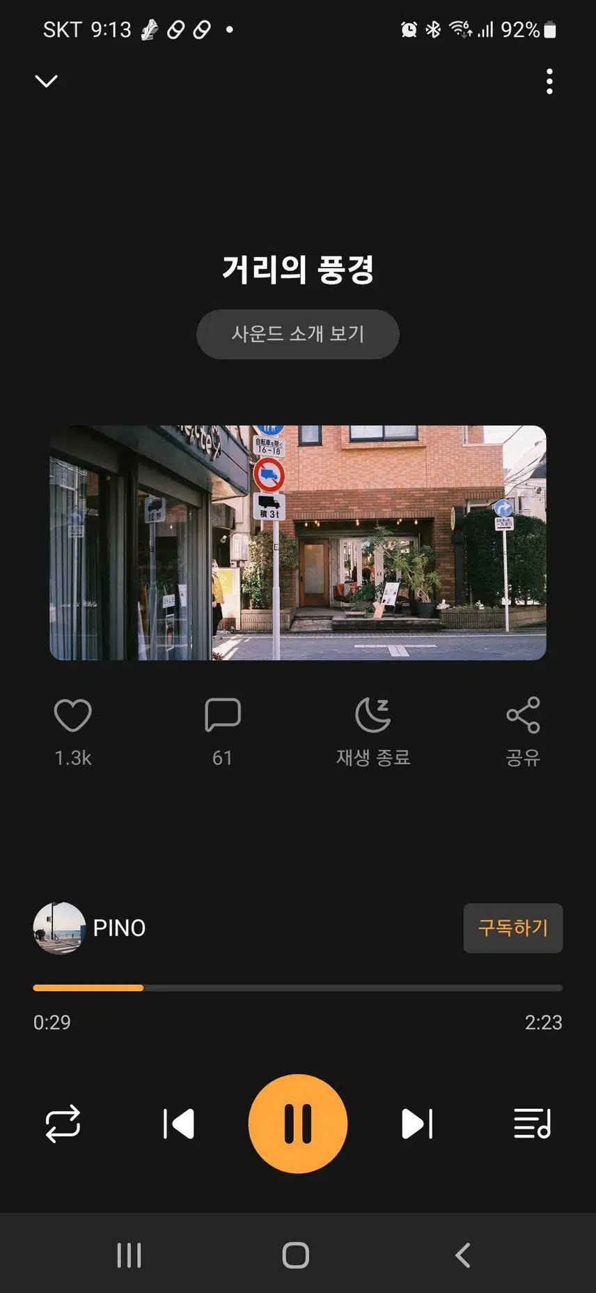 산책할 때 들으면 좋을 만한 음악 추천합니다.