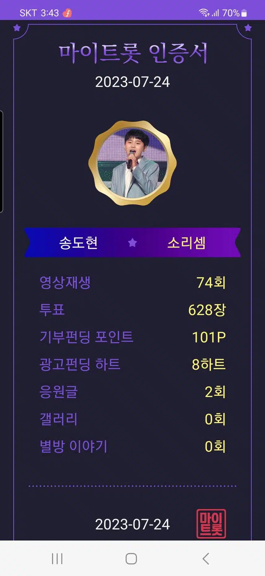 트롯천재 송도현   응원합니다♡