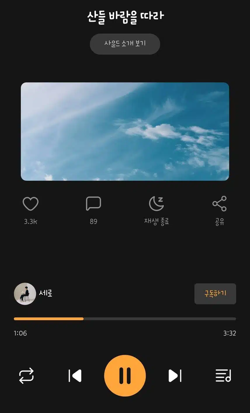 (8회)산책할때 듣기 좋은 사운드-산들 바람을 따라